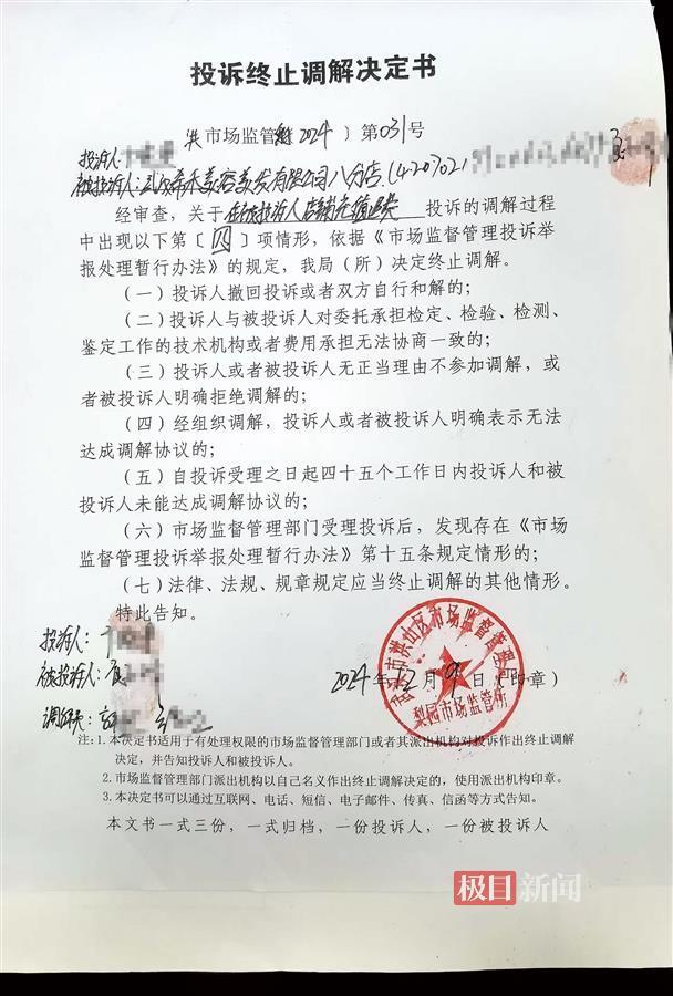 投诉终止调解决定书.jpg