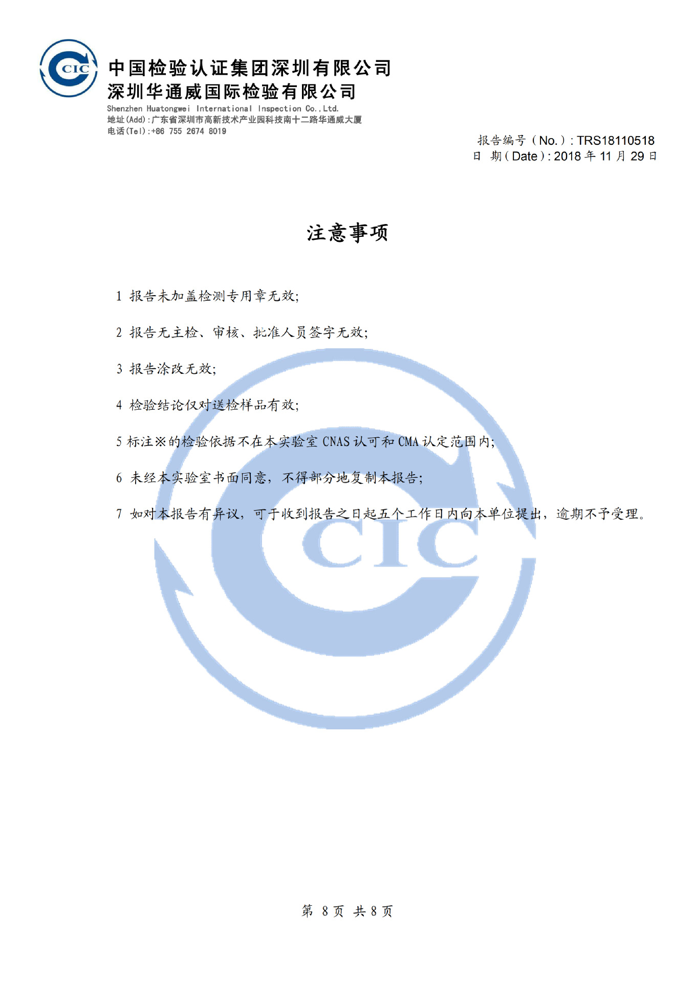 ES-1021质检报告_07