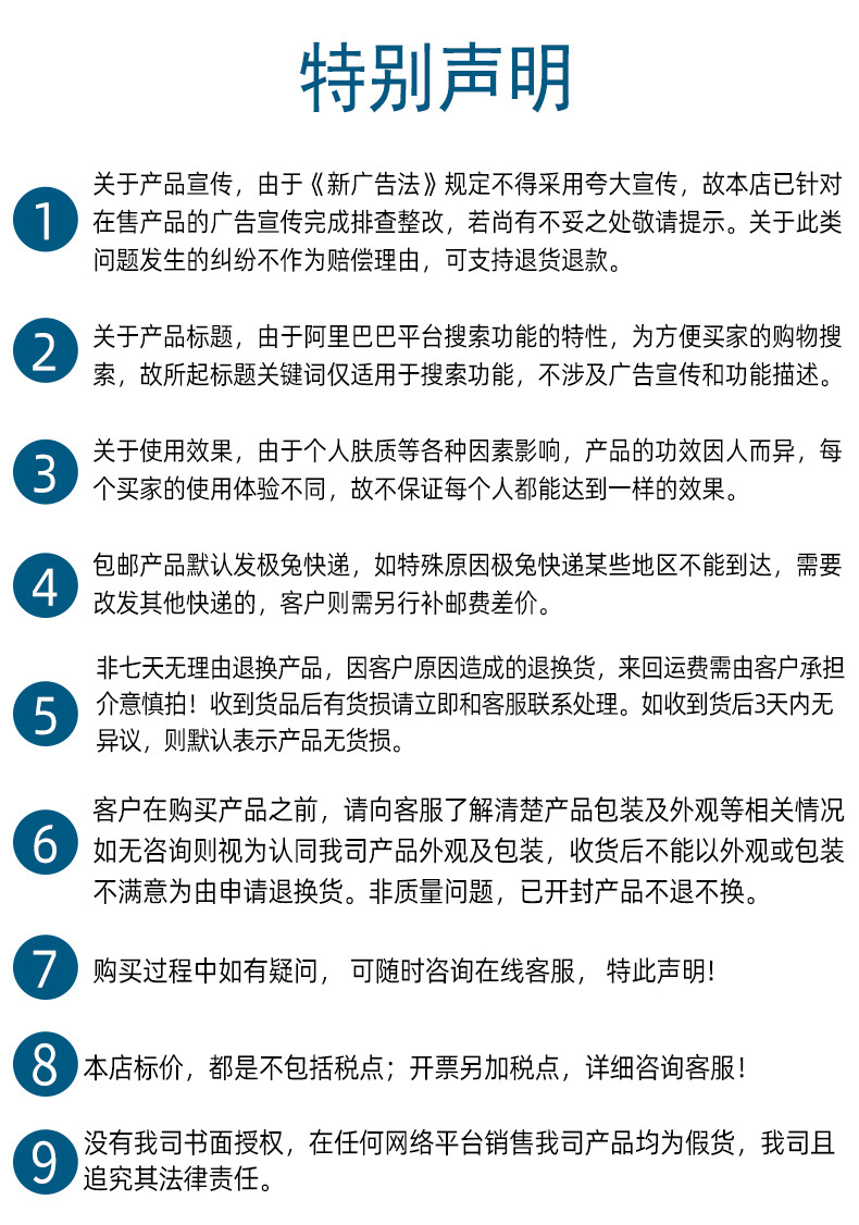 特别声明 详情页