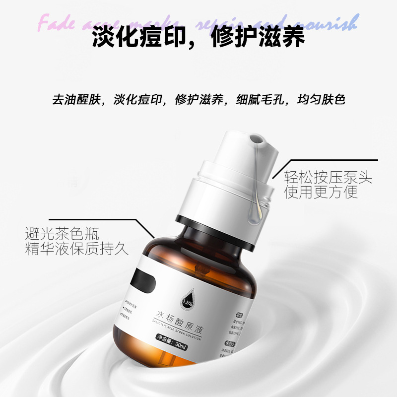 水杨酸原液5