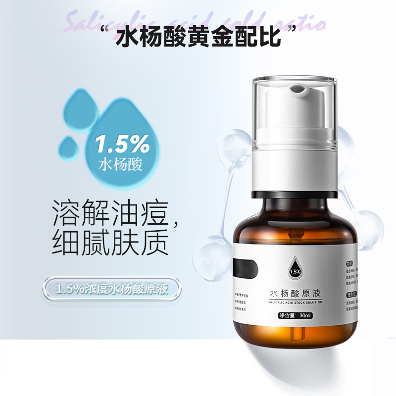 水杨酸原液3