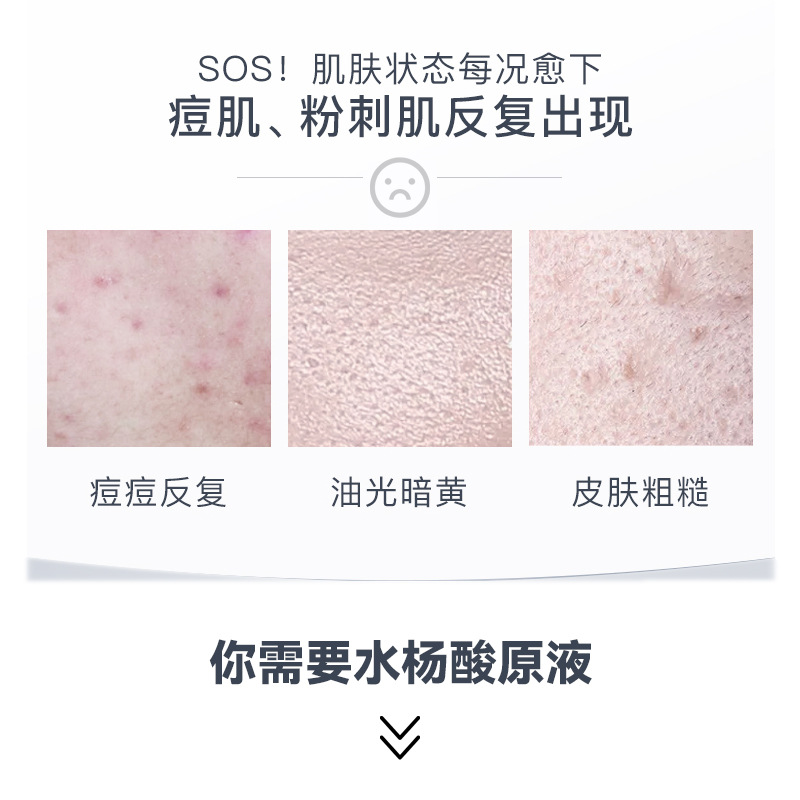 水杨酸原液4
