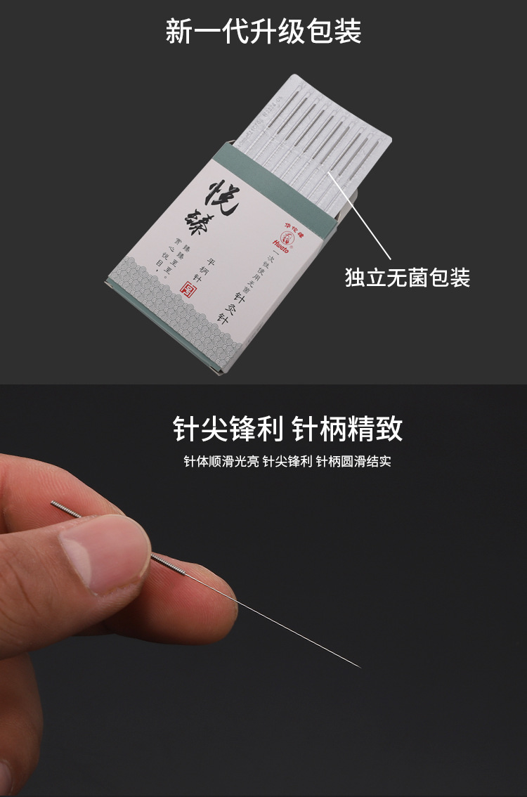 华佗针详情页_02.jpg