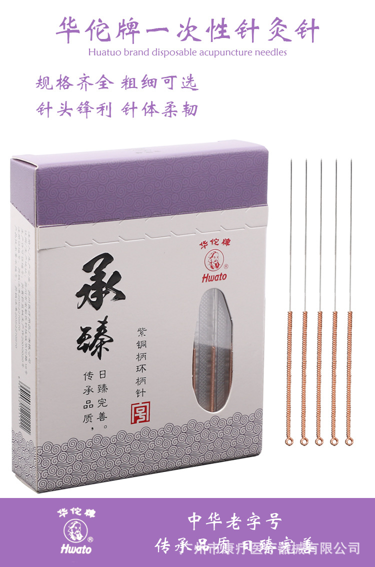 华佗针详情页_01.jpg