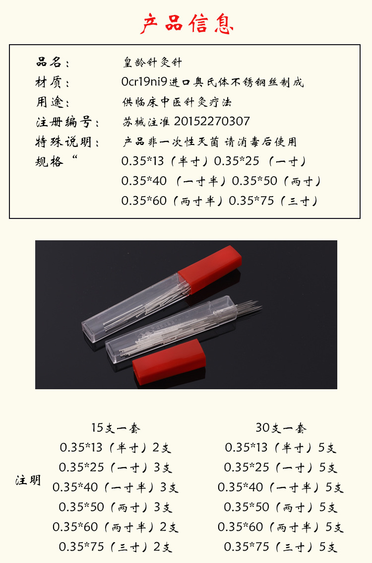 C-_Users_松鑫_Desktop_皇龄针灸针详情页_0