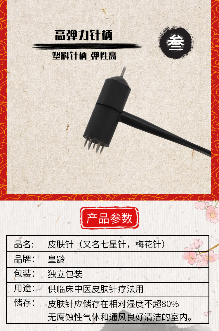 梅花针详情页_05.jpg