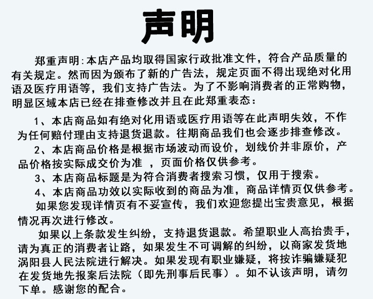 天猫声明