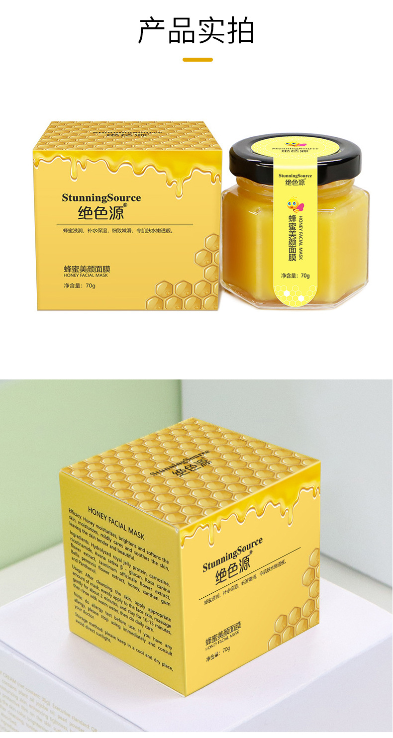 蜂蜜面膜详情修改-2_13