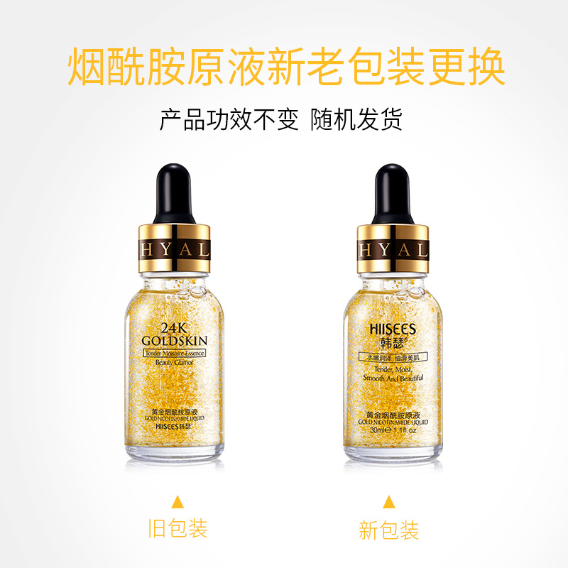 09390韩瑟黄金烟酰胺原液-新老包装