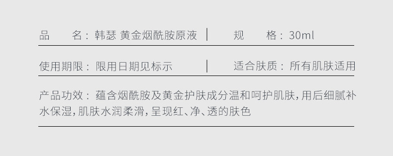 09390韩瑟黄金烟酰胺原液_03
