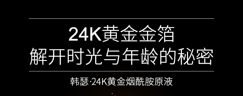 09390韩瑟黄金烟酰胺原液_01