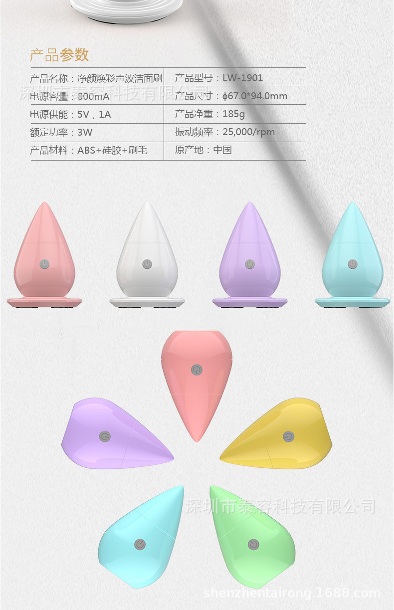 LW-1901-水滴超声波洁面刷详情图_10.jpg